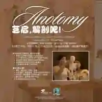 【艺启．解剖吧】4小时工作坊 ANATOMY BY TOUCH CREATIVE WORKSHOP