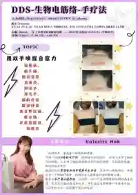 (S) DDS 生物筋络手疗法 Workshop